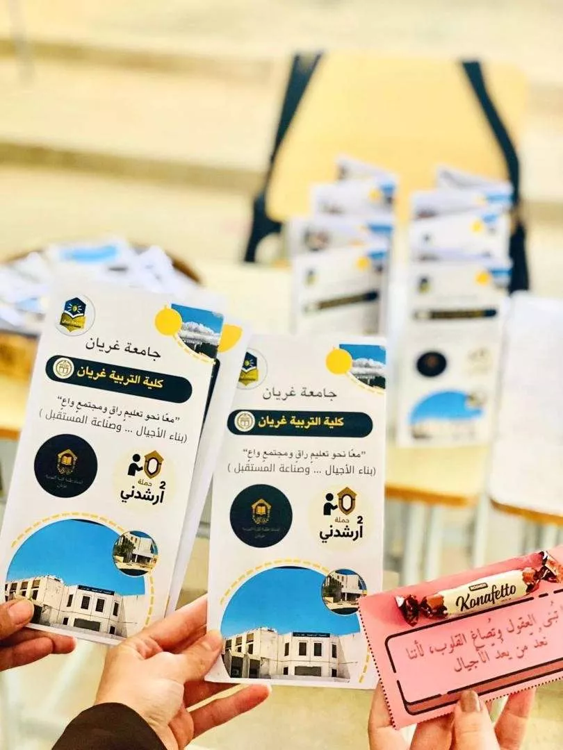 نضمت كلية التربية – غريان، يوم الثلاثاء الموافق 7 أكتوبر 2025م، اليوم التعريفي وملتقى الطلاب الجدد للعام الجامعي الجديد،