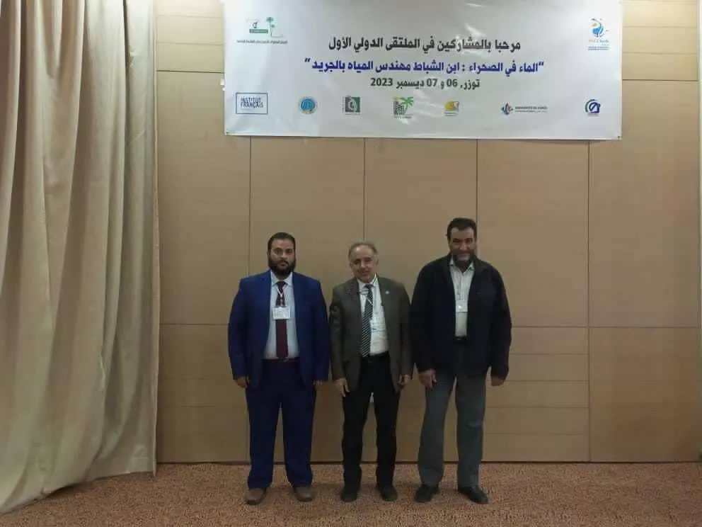 The first international conference on (Water in the Desert)