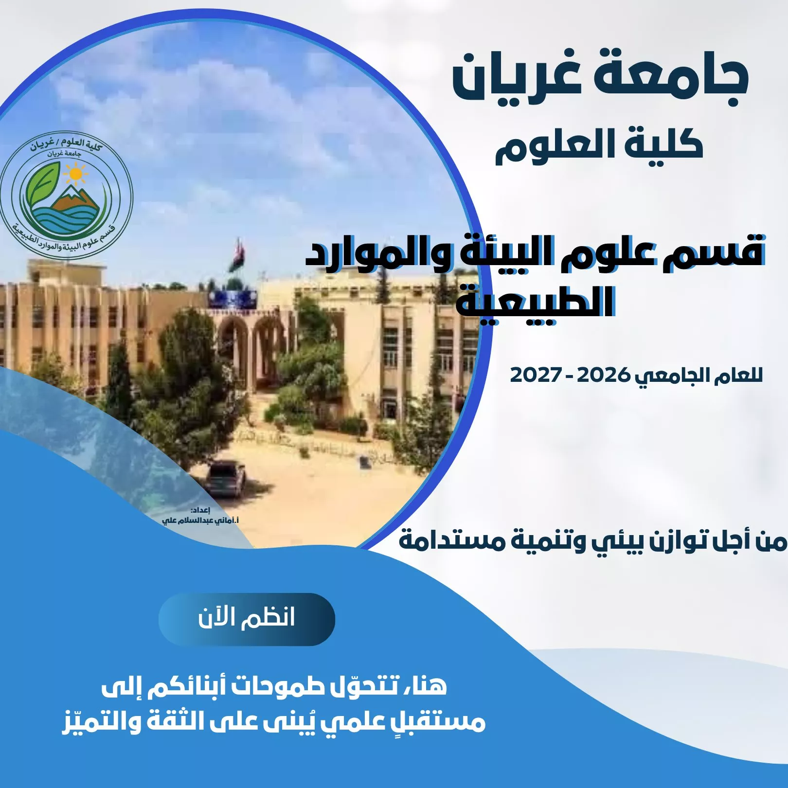 اعلان قبول طلبة جدد ونقل طلبة من كليات اخرى