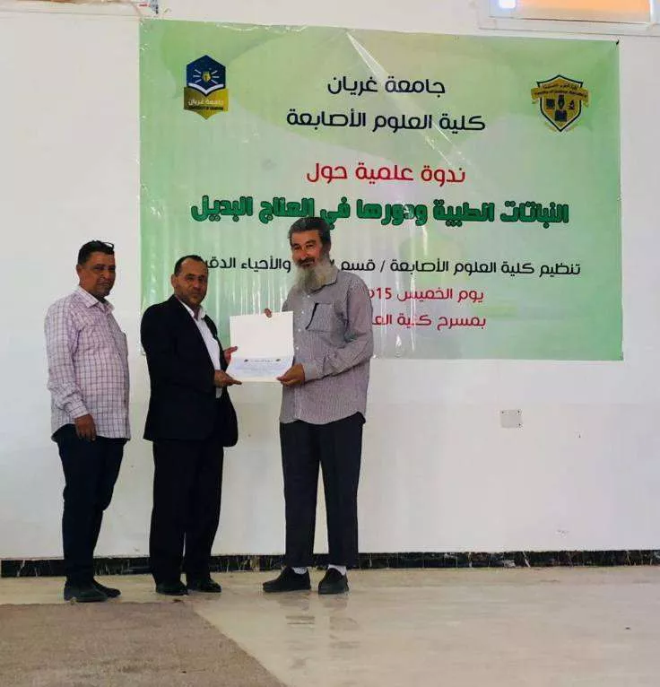 ندوة علمية حول النباتات الطبيعية ودورها في العلاج البديل