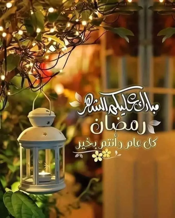 بداية شهر رمضان