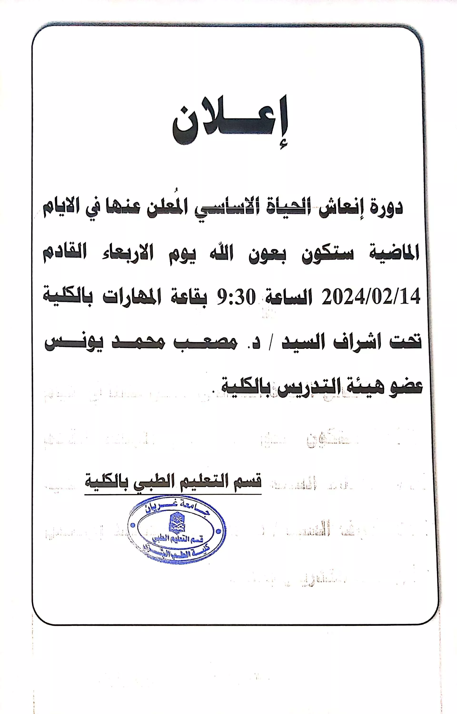 دورة انعاش الحياة الاساسي