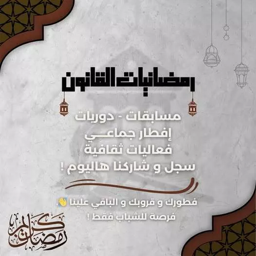 مبادرة رمضانية