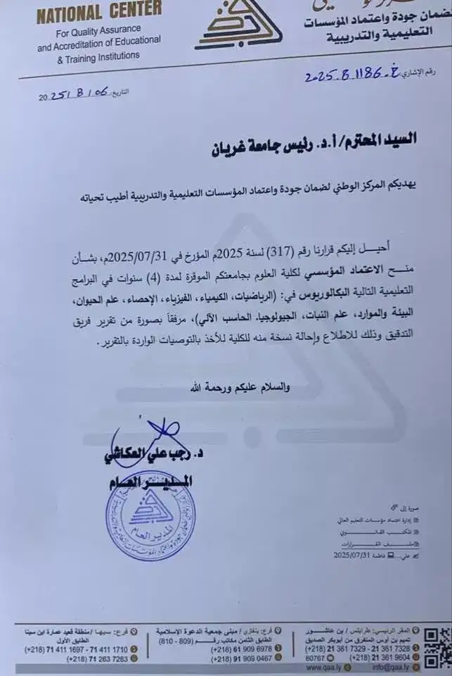 حصول كلية العلوم على الاعتماد المؤسسي