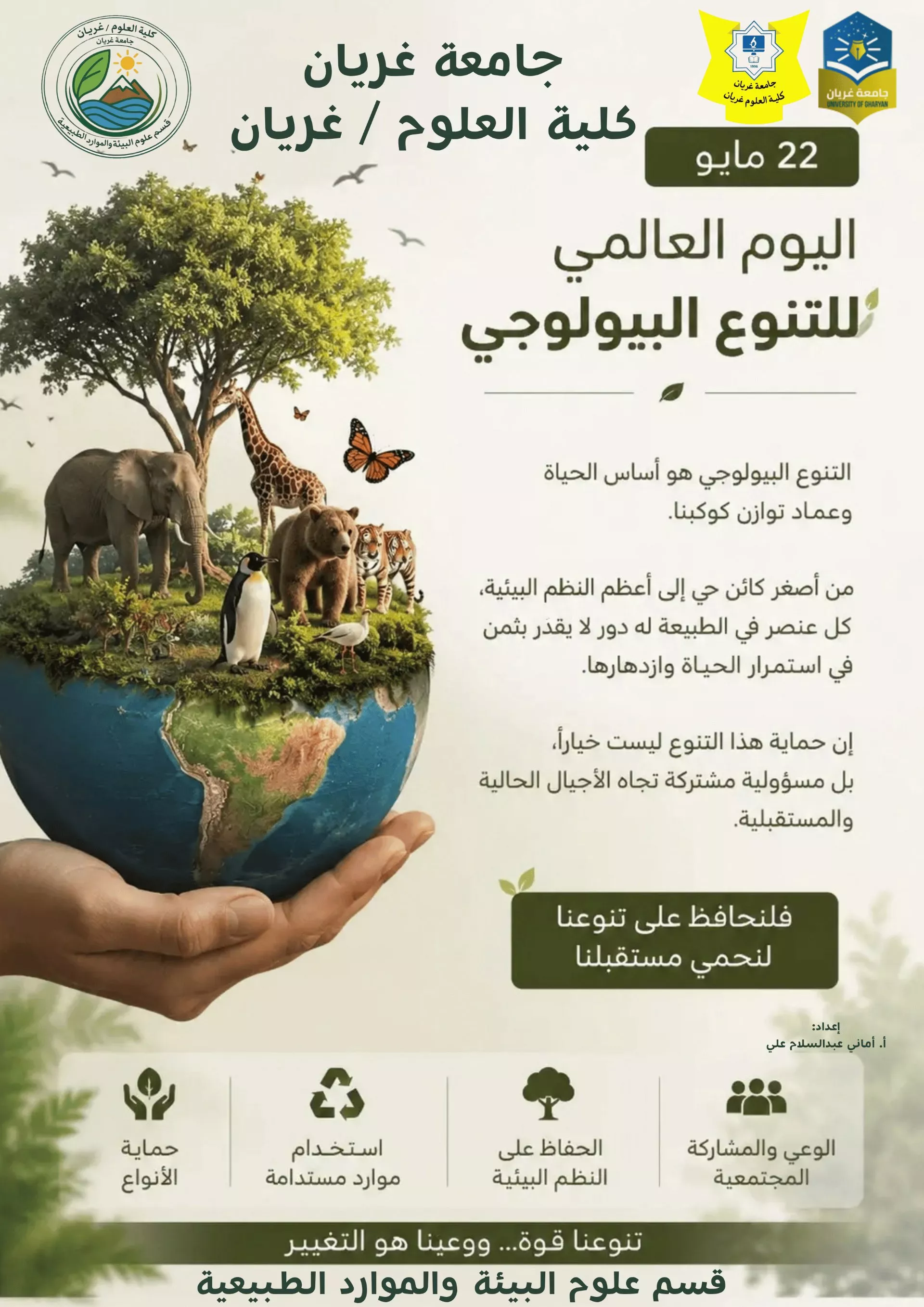 احتفاء باليوم العالمي للتنوع البيولوجي