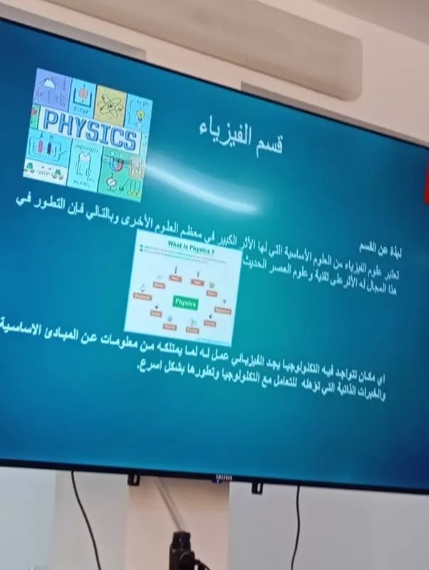الفيزياء في حياتنا