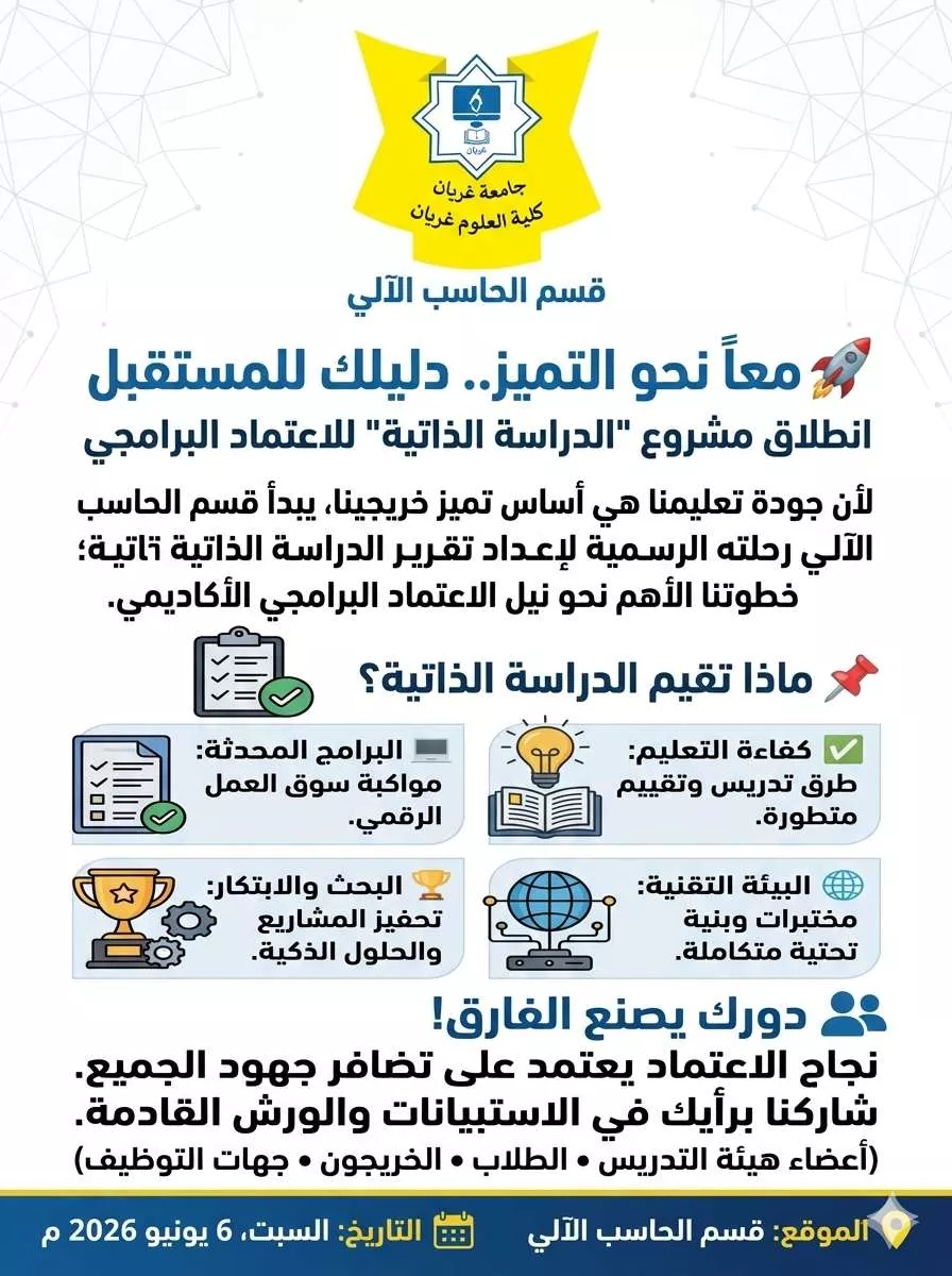 إعلان عن الدراسة الذاتية