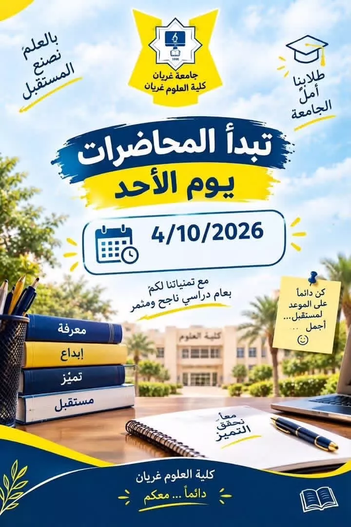 موعد بداية الدراسة لفصل الخريف 26-27