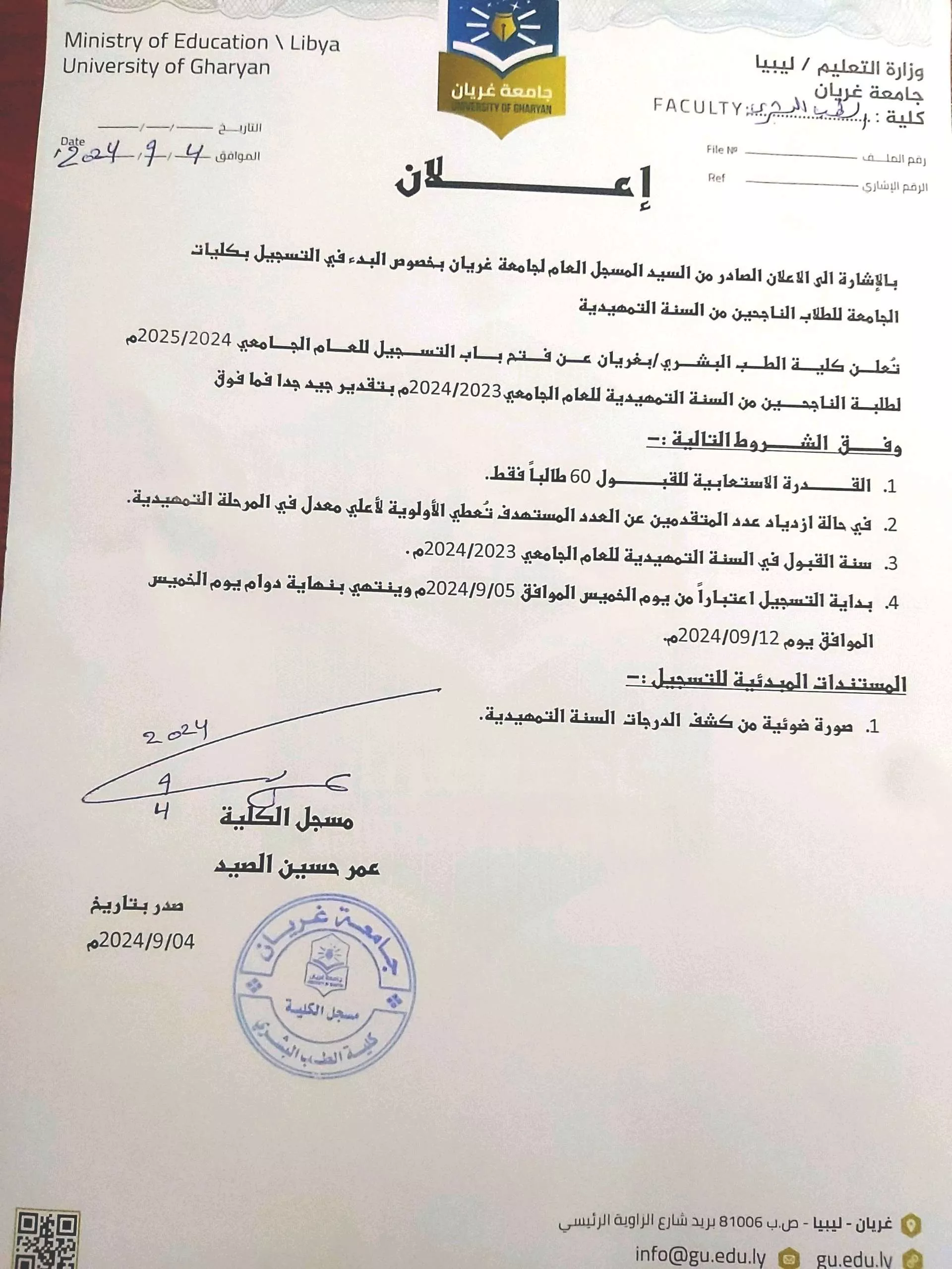 اعلان عن البدأ في التسجيل