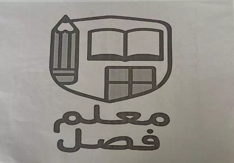 ليسانس معلم الفصل