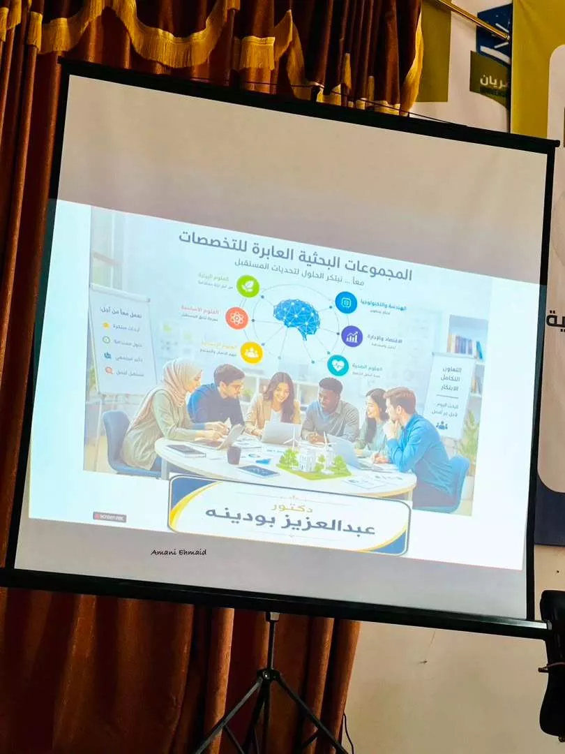 جامعة غريان تطلق الملتقى التأسيسي للمجموعات البحثية.. وقسم علوم البيئة والموارد الطبيعية في طليعة المشاركين