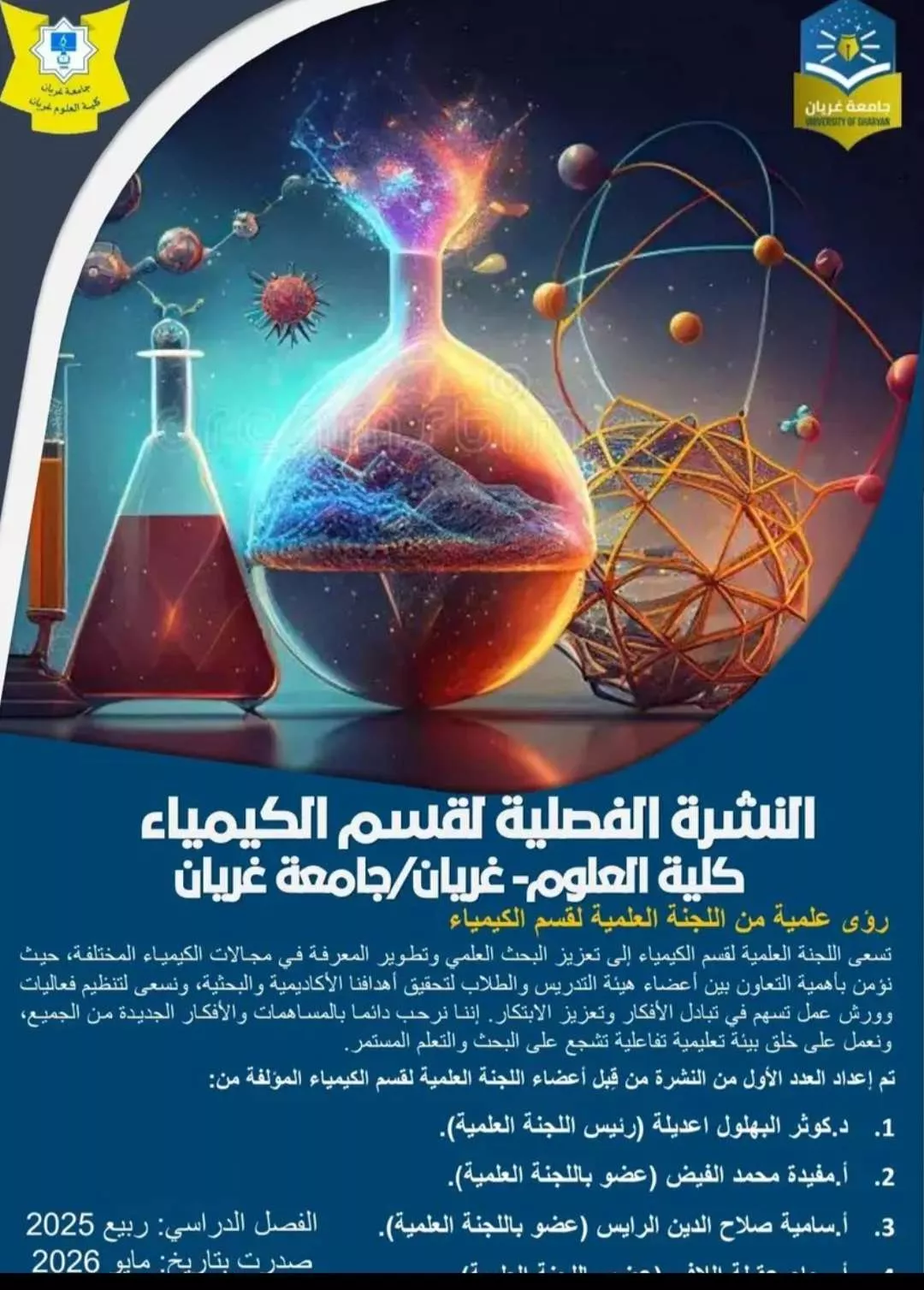 العدد الثالث من النشرة الفصلية للقسم