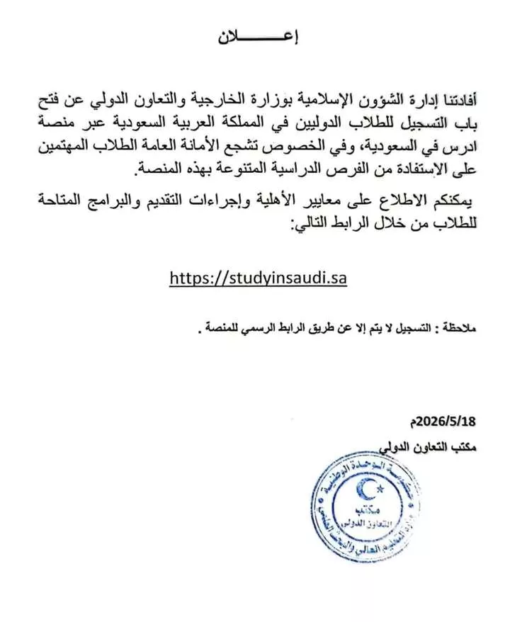 إعلان عن منحة دراسية
