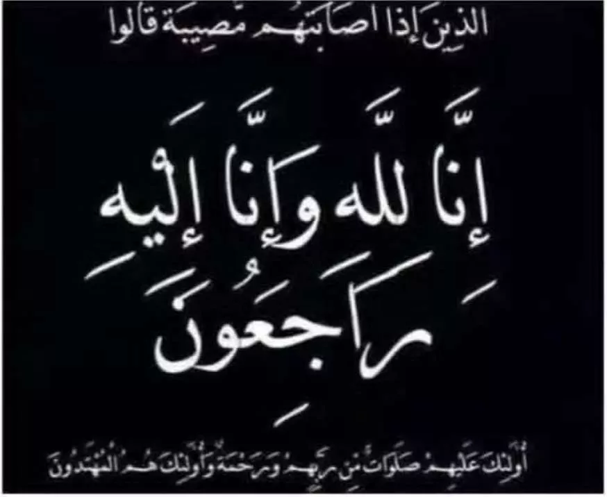 تعزية