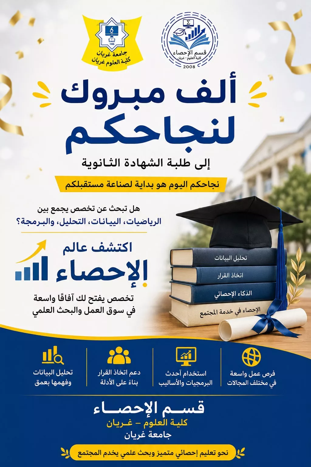 اختَر تخصصًا… يحتاجه المستقبل 📊🎓