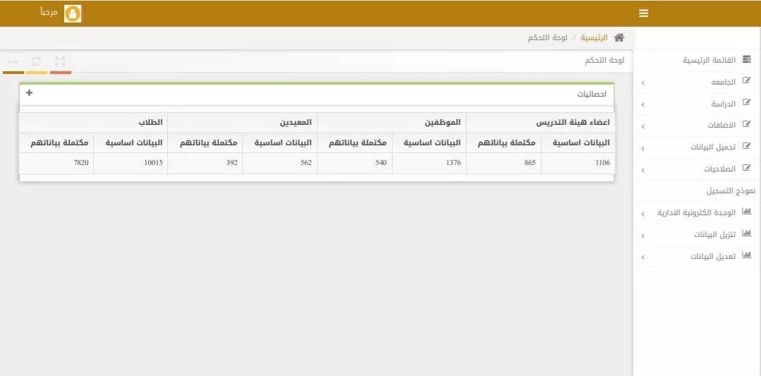 نافدة البوابة الالكترونية لوزارة التعليم العالي والبحث العلمي
