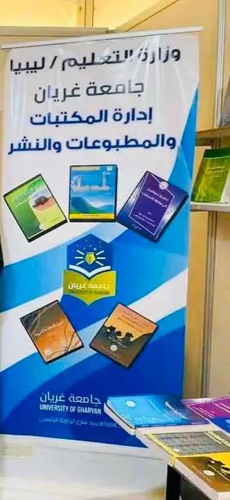 انطلاق فعاليات معرض الكتاب الوطني بمشاركة جامعة غريان