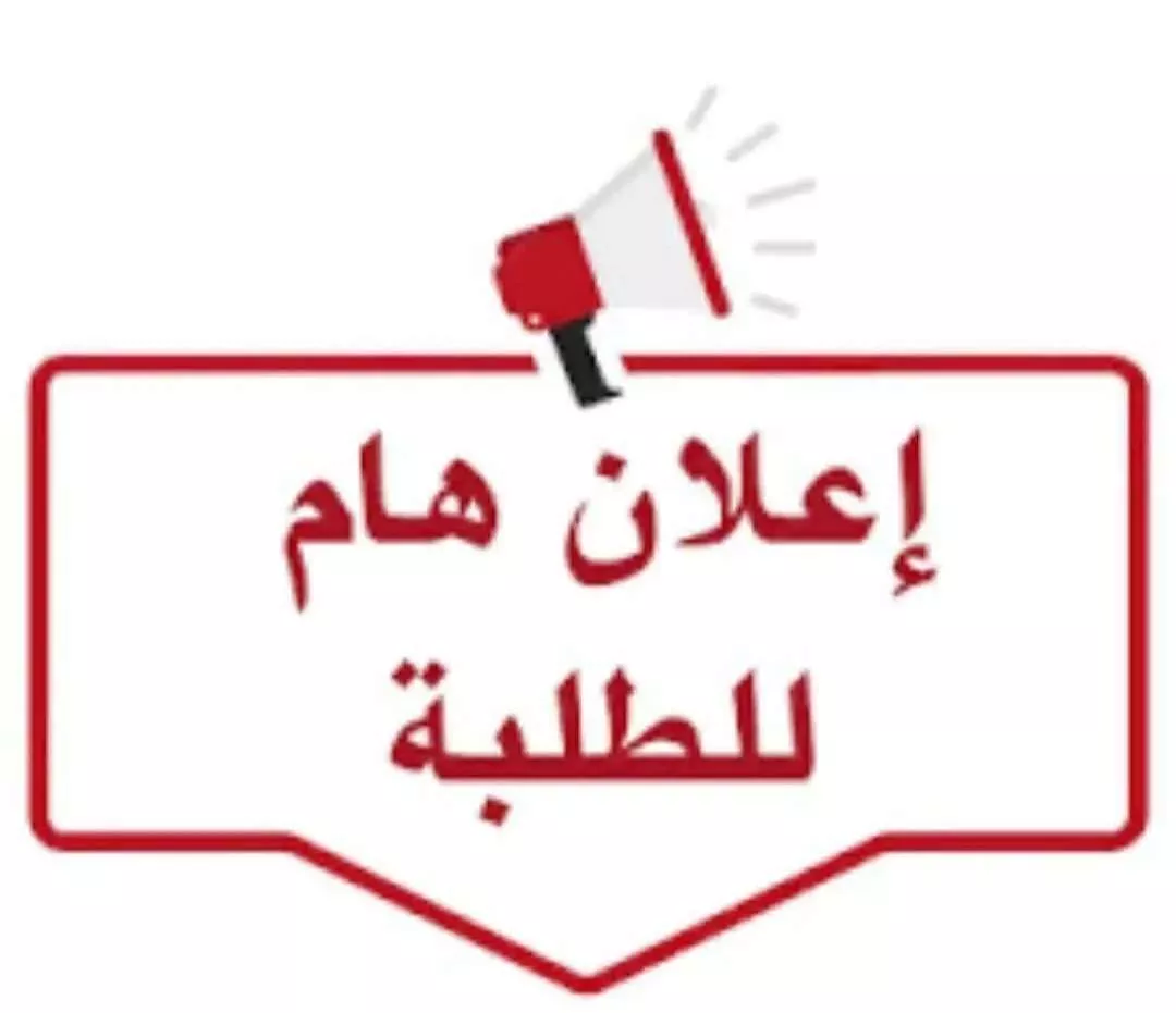 اجتماع مع الطلبة