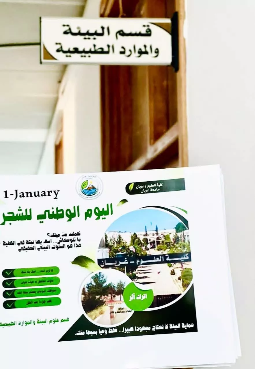 احياء اليوم الوطني للشجرة