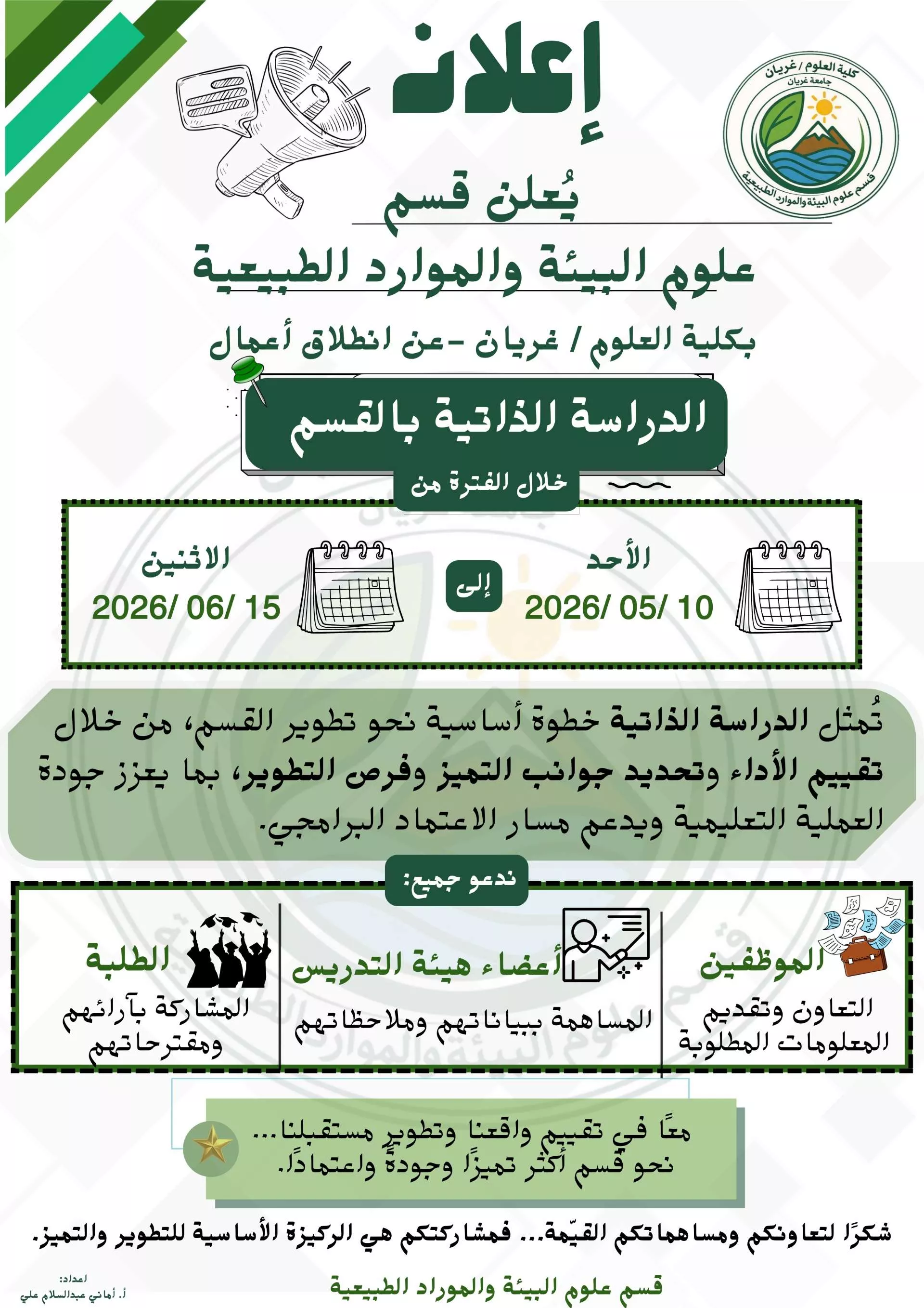 آخر مرحلة من مسابقة أفضل بوستر تعريفي بالقسم