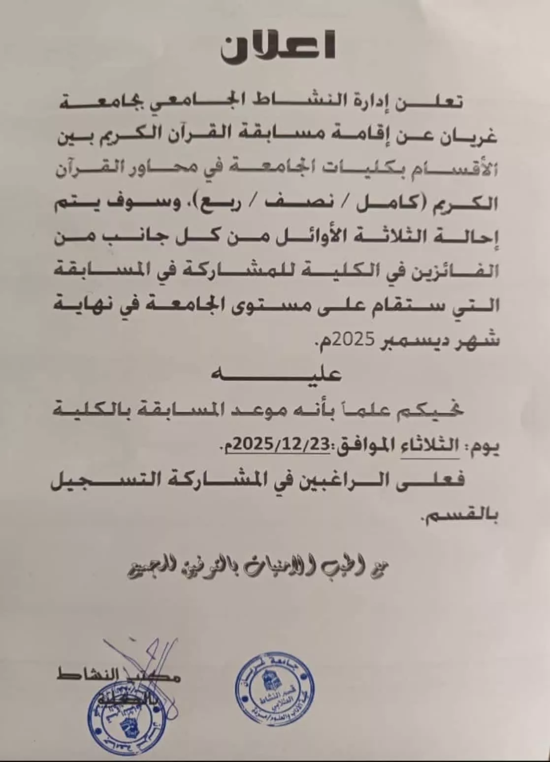 إعلان عن مسابقة قرآنية