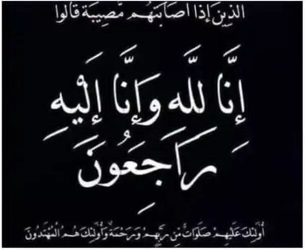 تعزية