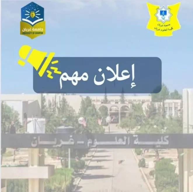 إعلان بشأن مواعيد المحاضرات خلال شهر رمضان