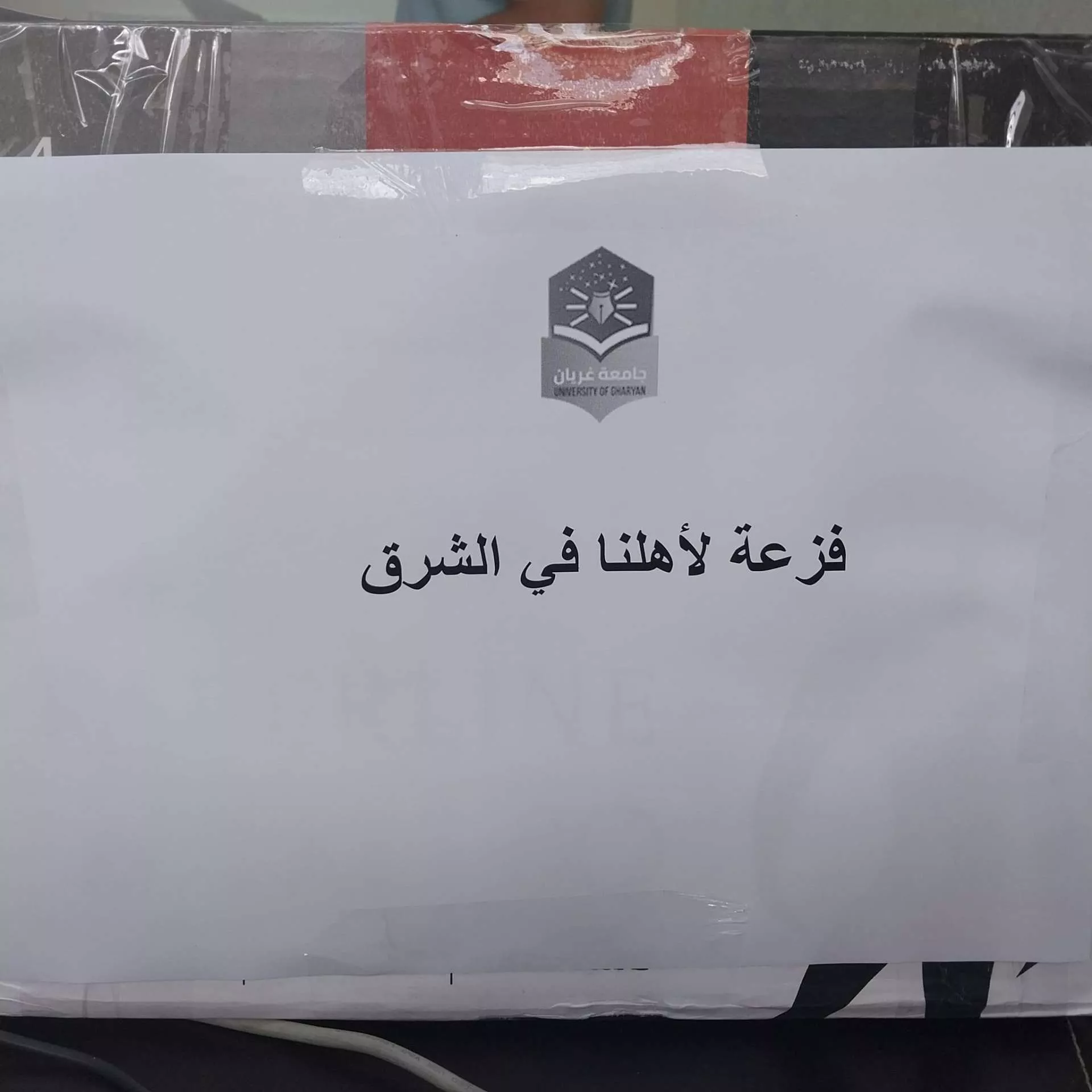 #فزعة جامعة غريان