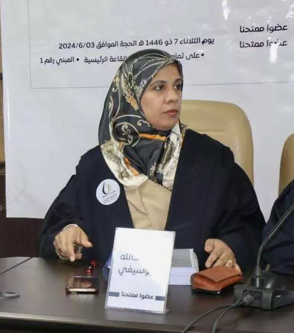 د.أمال عبدالله البوسيفي