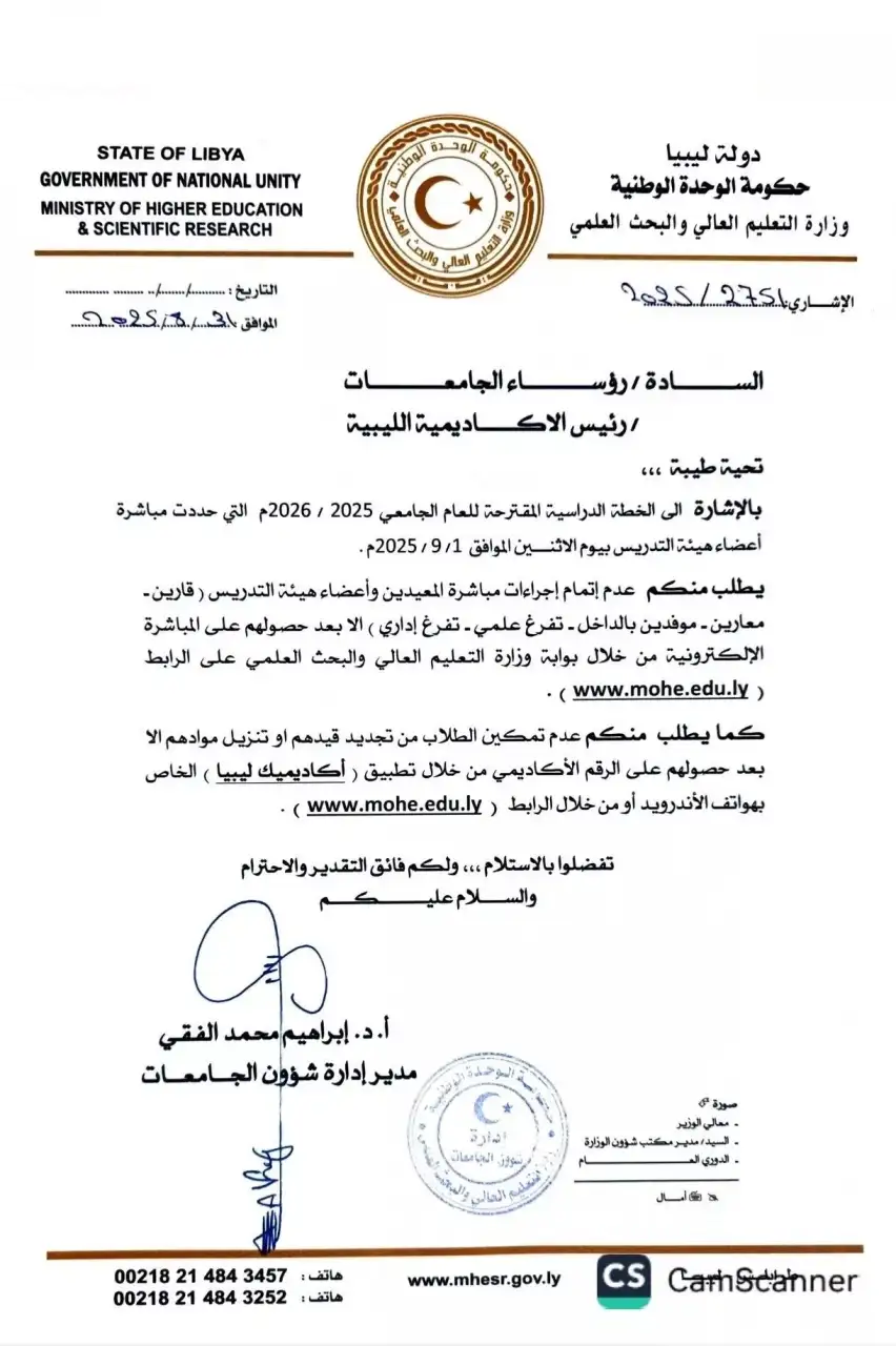 إعلان عن مباشرة العمل الإلكترونية لأعضاء هيئة التدريس