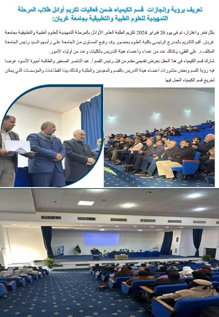 نشاطات الأقسام العلمية