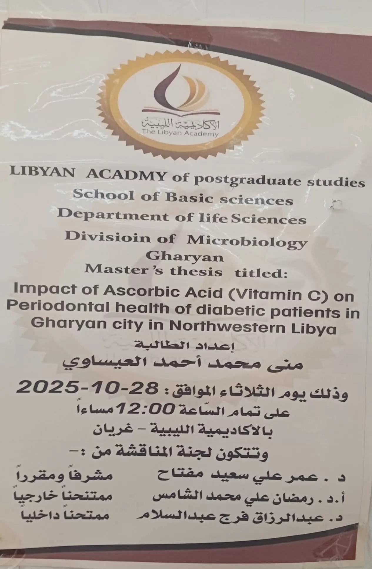 تهنئة بمناسبة مناقشة رسالة الماجستير