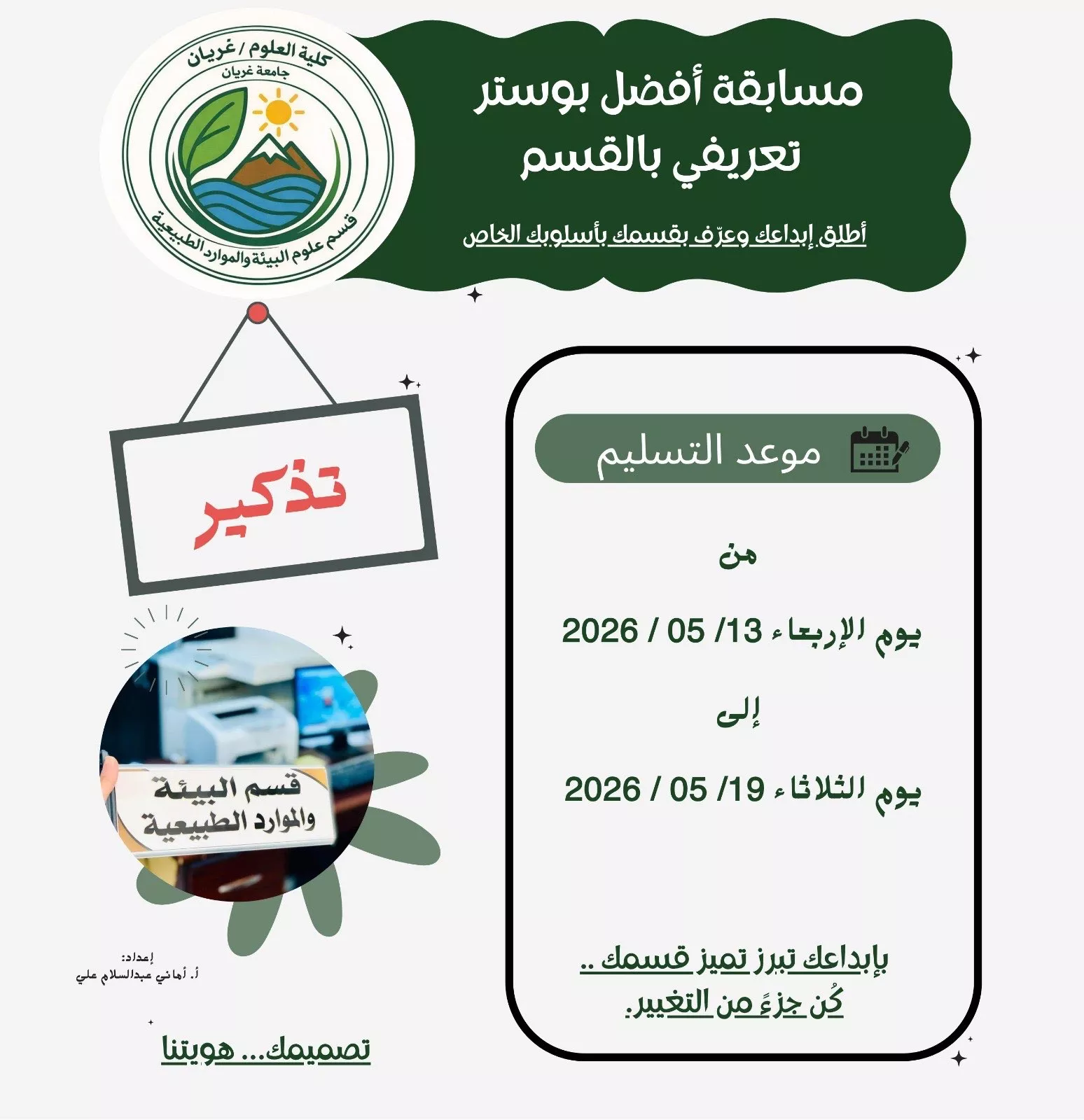 موعد تسليم البوسترات