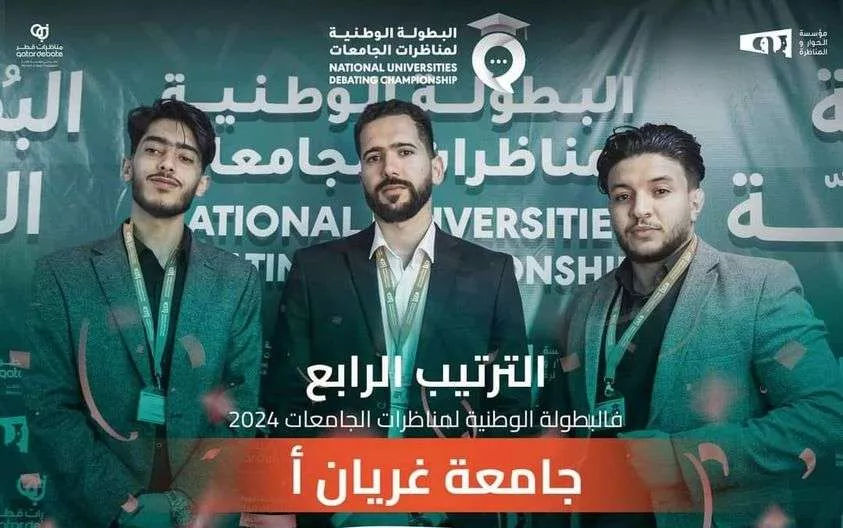 إنجازات طلبة جامعة غريان