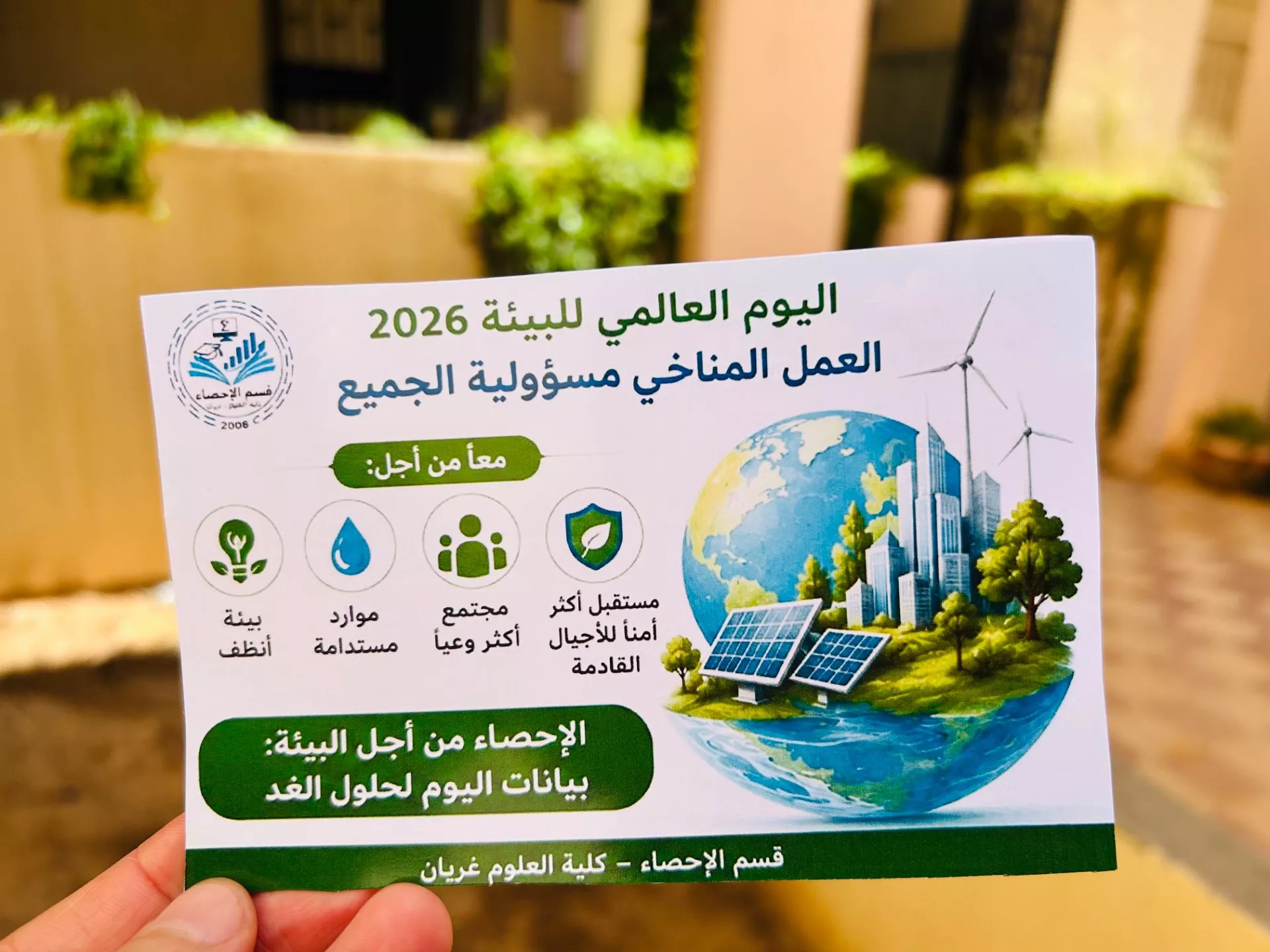 مشاركة قسم الإحصاء في احتفالية اليوم العالمي للبيئة 5 يونيو