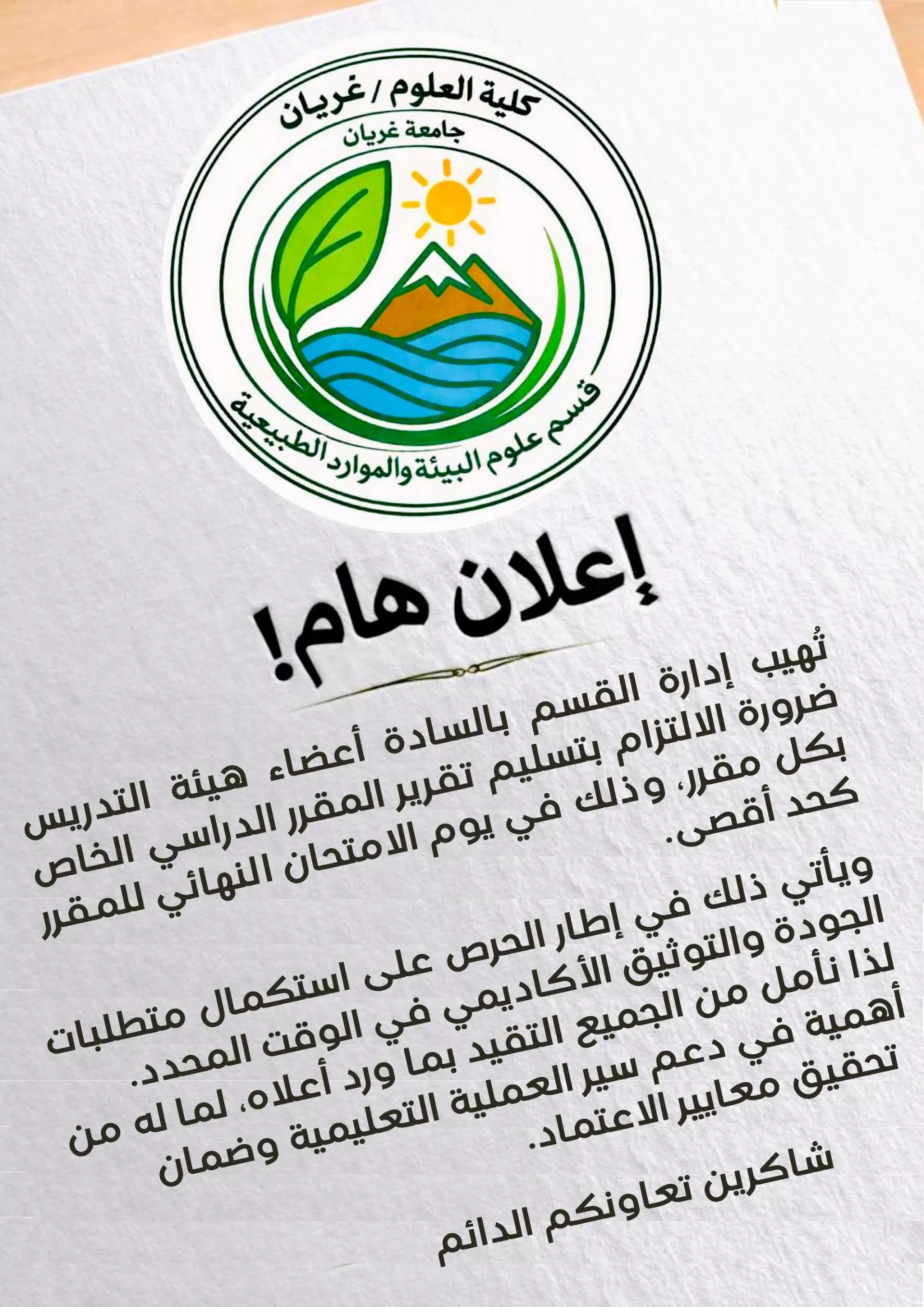إعلان بتسليم تقرير مقرر دراسي