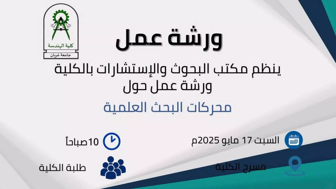 ورشة عمل