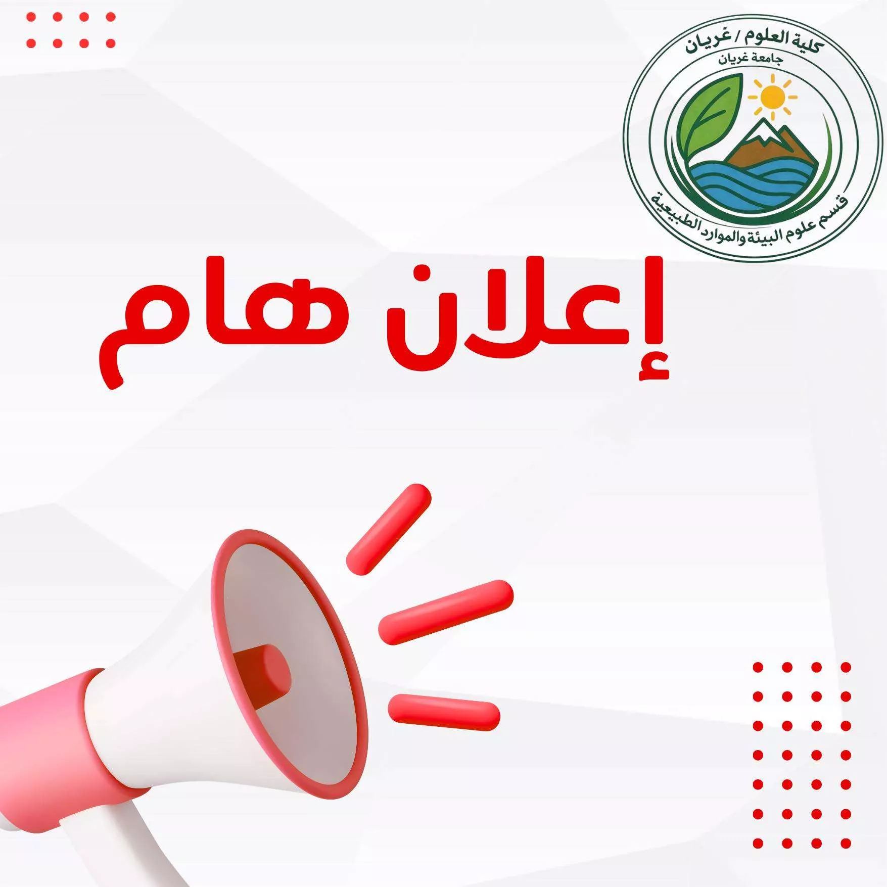 إعلان مواعيد المحاضرات بشهر رمضان المبارك