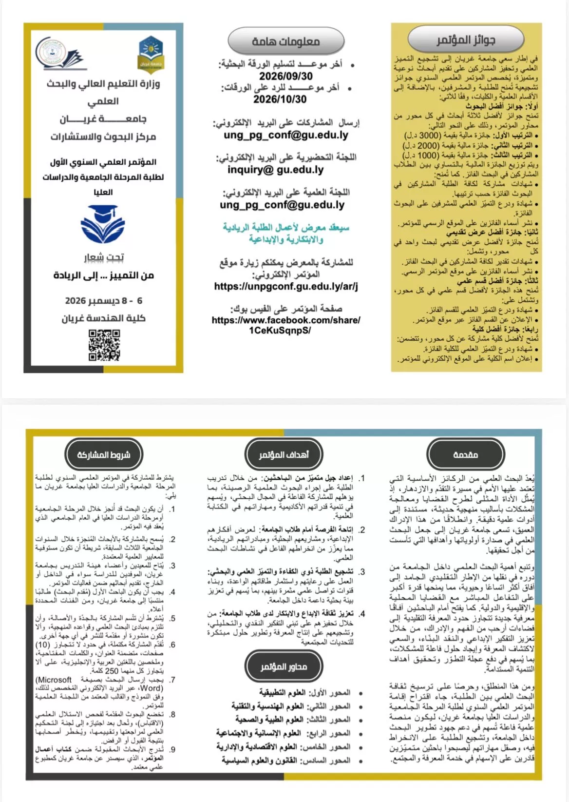 خريج؟ عندك بحث أو مشروع تخرج مميز؟ هذه فرصتك!
