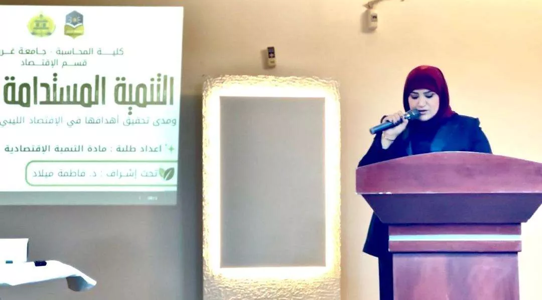 التنمية المستدامة ومدي تحقيقها في ليبيا