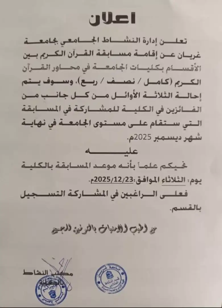 إعلان عن مسابقة قرآنية