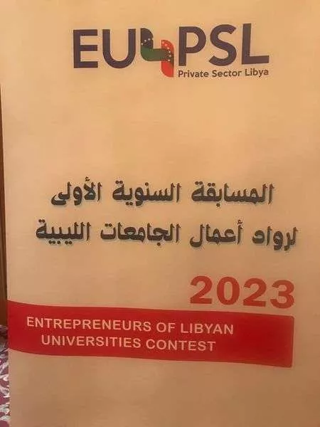 حاضنة جامعة غريان تتحصل على الترتيب الثاني على مستوى حاضنات الجامعات الليبية