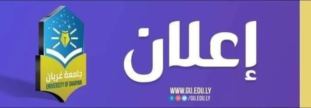 فتح باب القبول للدراسات العليا (الماجستير)