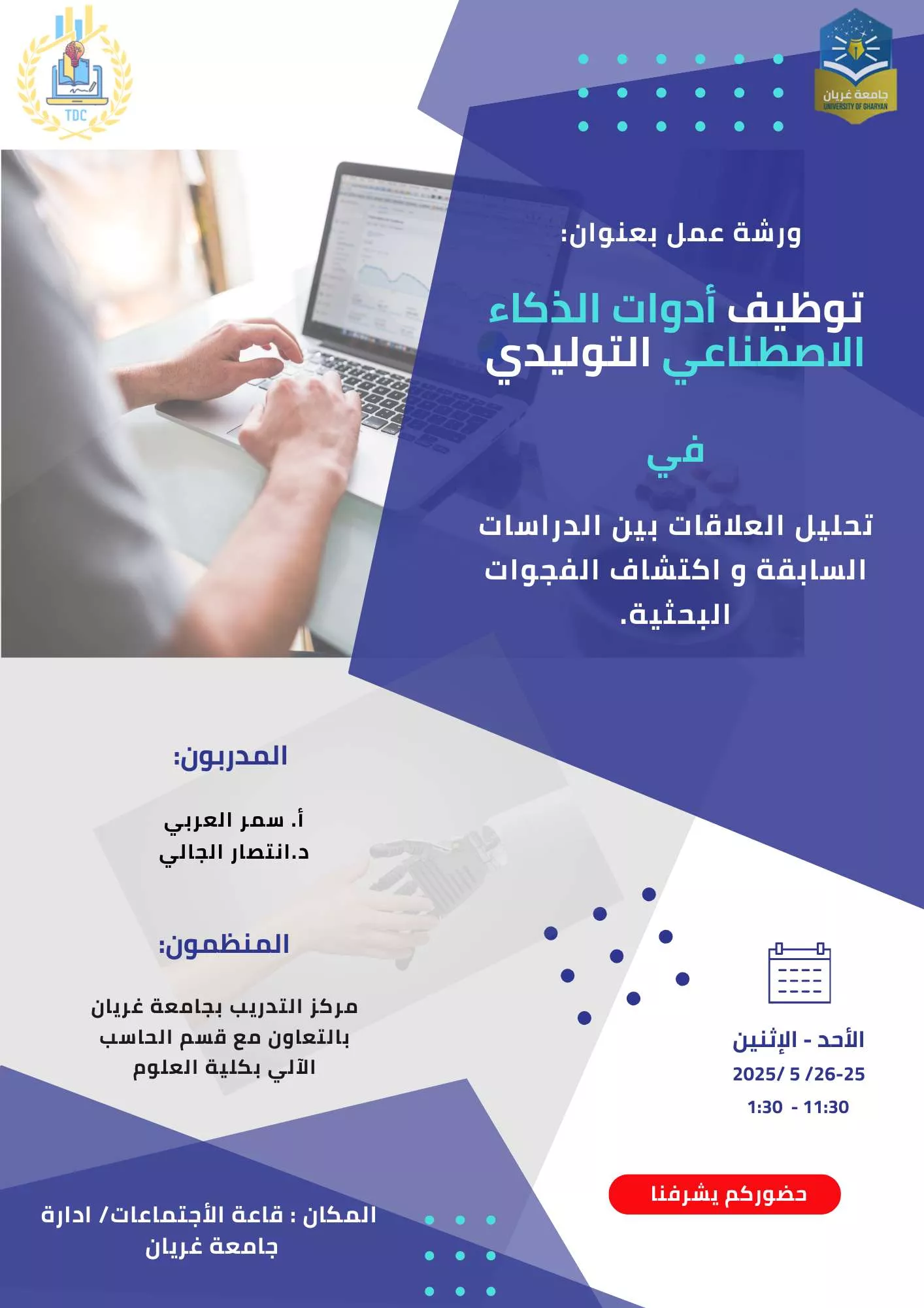 اعلان عن ورشة تدريبية