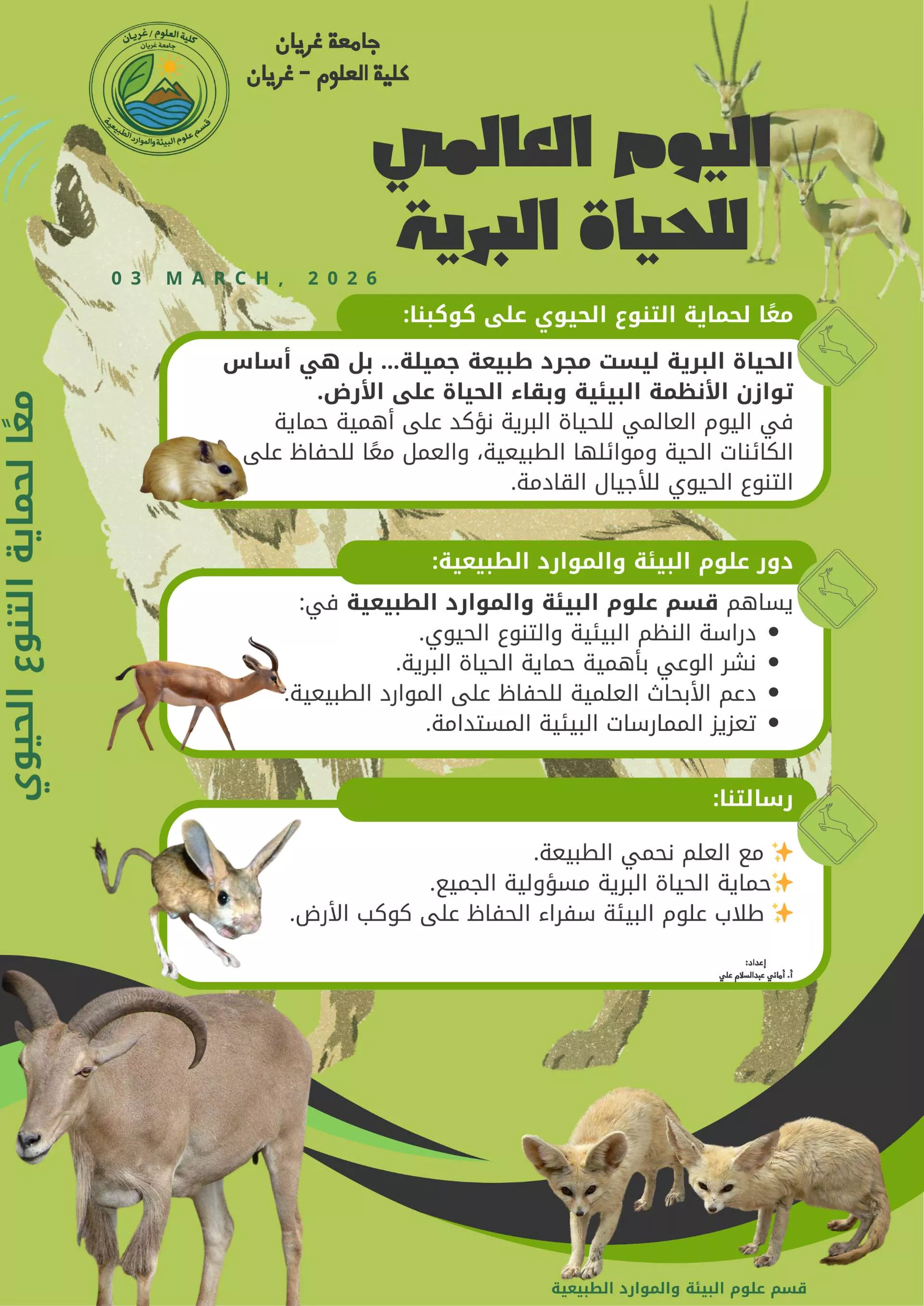 اليوم العالمي للحياة البرية