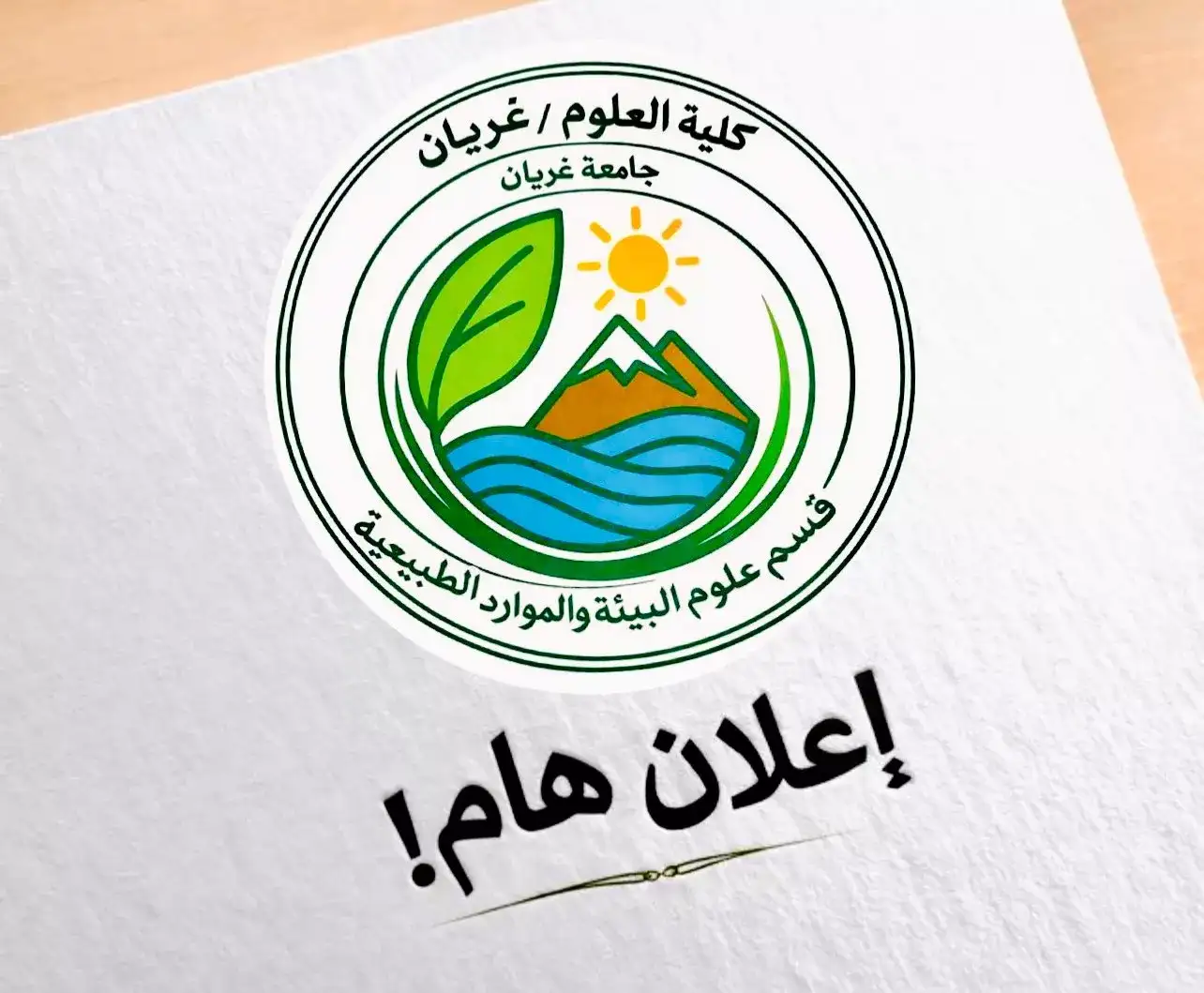 إعلان بخصوص تقديم الطعون والنظر فيها