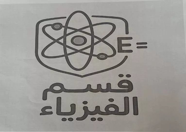 بكالوريوس في الفيزياء