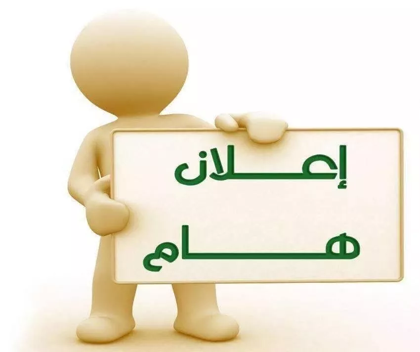 تذكير بآخر موعد للتنزيل لفصل الخريف 25/26