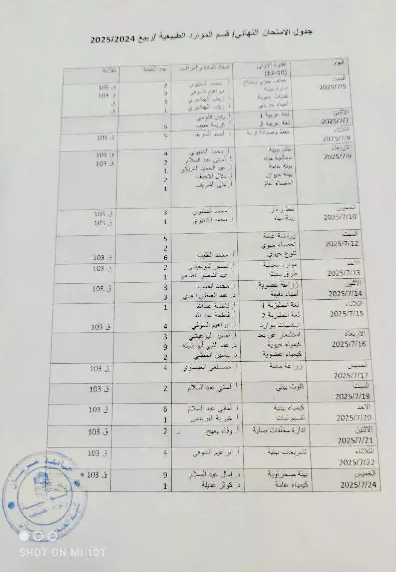 إعلان - جدول الامتحانات النهائية في صيغته النهائية.