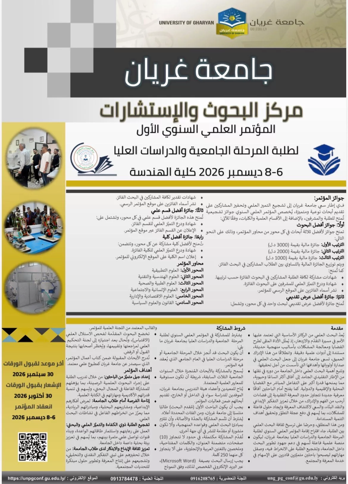 تفاصيل المشاركة في المؤتمر العلمي الأول لطلبة المرحلة الجامعية والدراسات العليا
